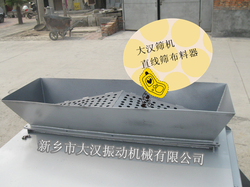 直線振動(dòng)篩布料器 直線振動(dòng)篩布料器