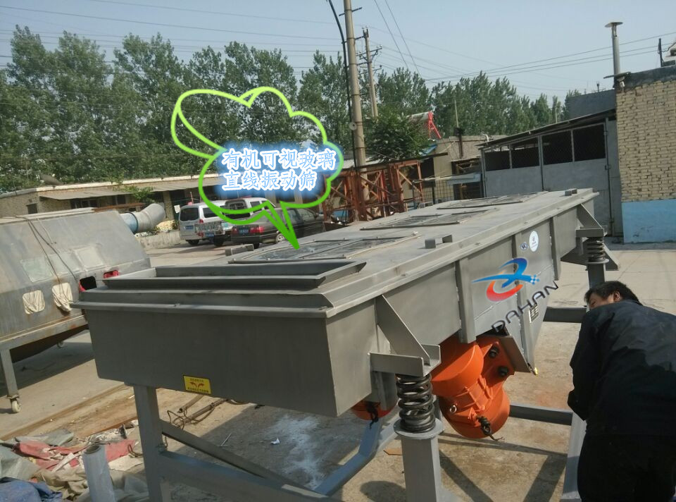 有機(jī)可視玻璃直線振動(dòng)篩 有機(jī)可視玻璃直線振動(dòng)篩