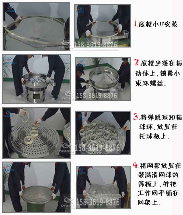 振動(dòng)篩分機(jī)換網(wǎng)示意圖 振動(dòng)篩分機(jī)換網(wǎng)示意圖