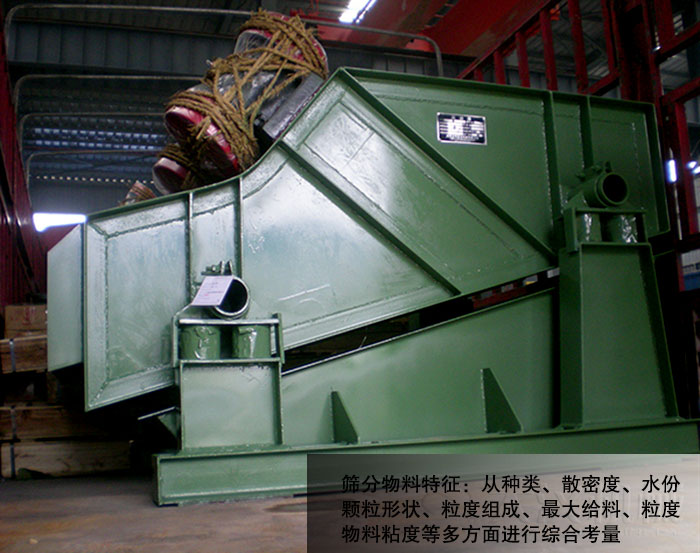 煤炭振動(dòng)篩 煤炭振動(dòng)篩