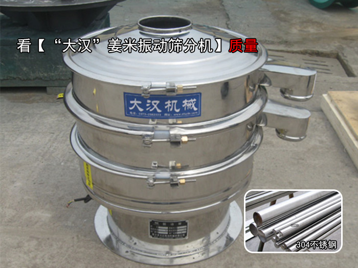 姜米振動(dòng)篩分機(jī) 姜米振動(dòng)篩分機(jī)