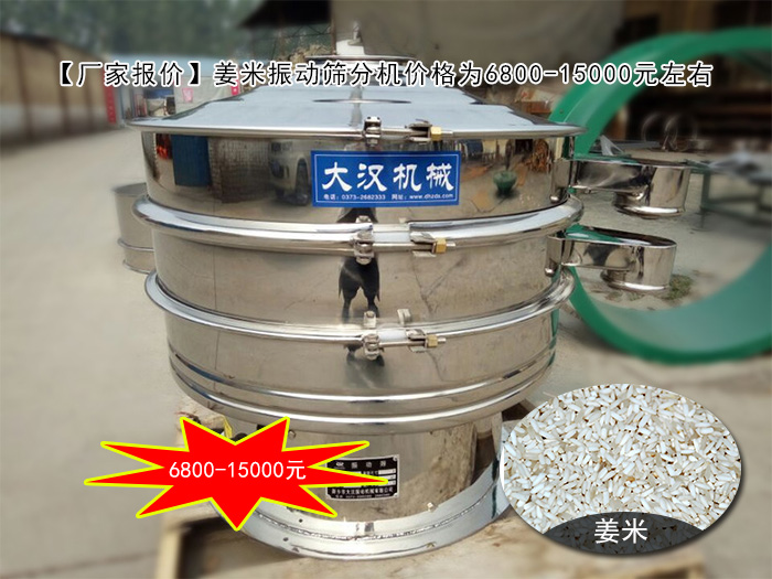 姜米振動(dòng)篩分機(jī) 姜米振動(dòng)篩分機(jī)