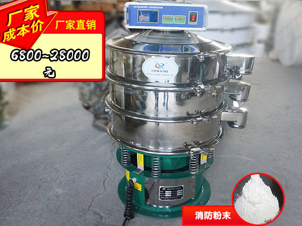消防粉末超聲波振動(dòng)篩 消防粉末超聲波振動(dòng)篩