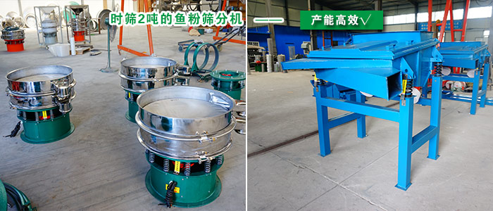 魚(yú)粉篩分機(jī) 魚(yú)粉篩分機(jī)