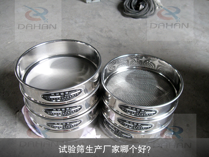 試驗(yàn)篩生產(chǎn)廠家哪個(gè)好？