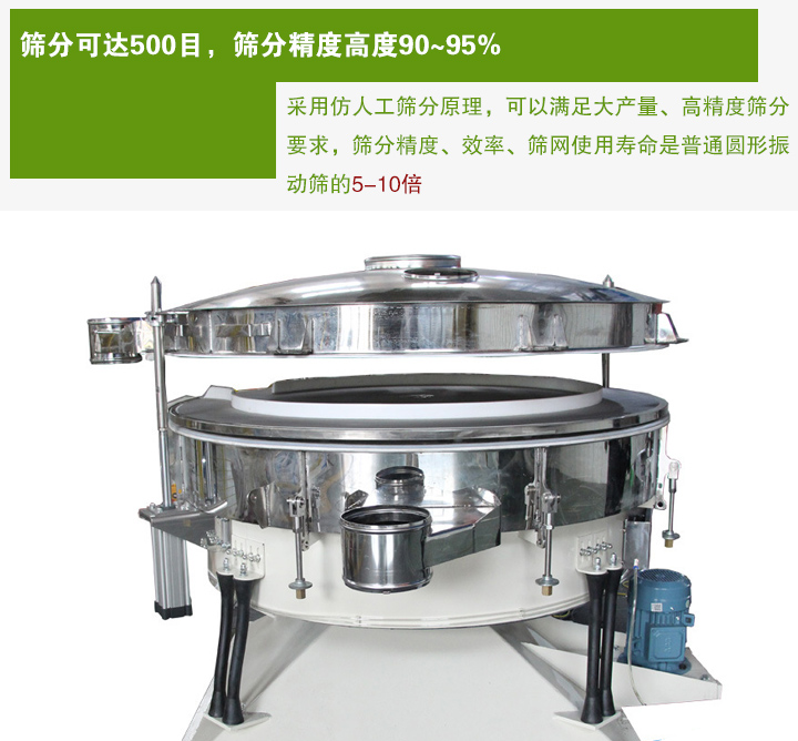 搖擺篩分機(jī)采用仿人工篩分原理，可以滿足大產(chǎn)量、高精度篩分 要求，篩分精度、效率、篩網(wǎng)使用壽命是普通圓形振 動(dòng)篩的5-10倍