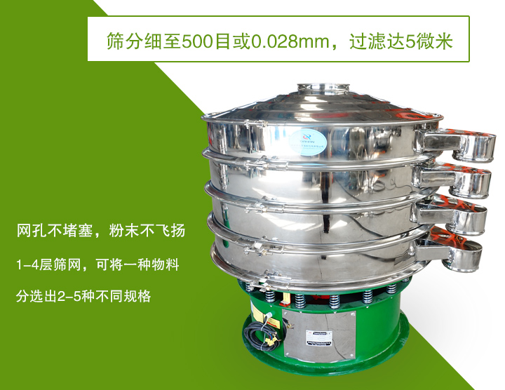 旋振篩篩分精度高，網(wǎng)孔不易堵塞，可多層篩選