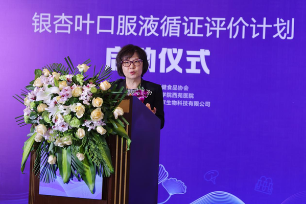 保健食品迎來里程碑時刻，銀杏葉口服液循證評價計劃啟動