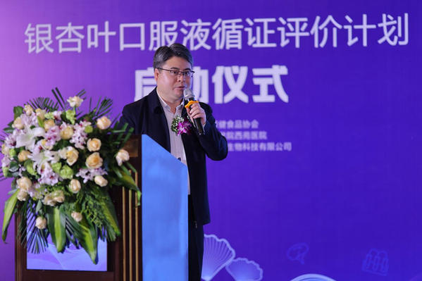 保健食品迎來里程碑時刻，銀杏葉口服液循證評價計劃啟動